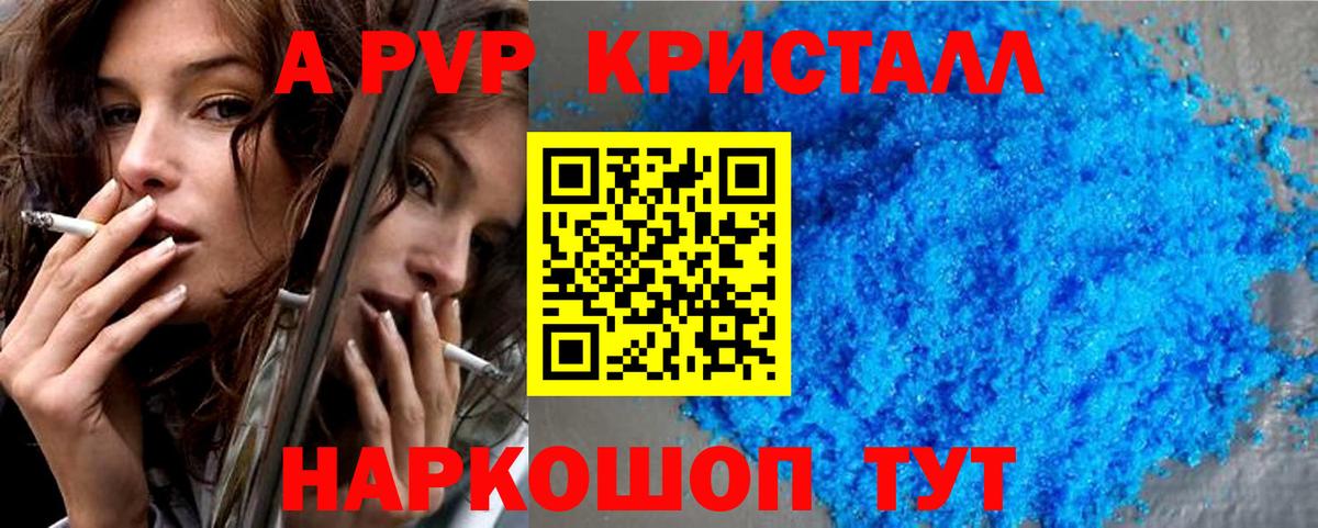 A-PVP крисы CK  Альфа ПВП Соль  Ртищево  Вход с VPN 