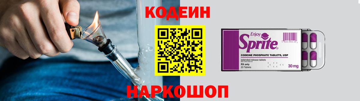 Кодеин напиток Lean (лин)  Вход с VPN  Ртищево 