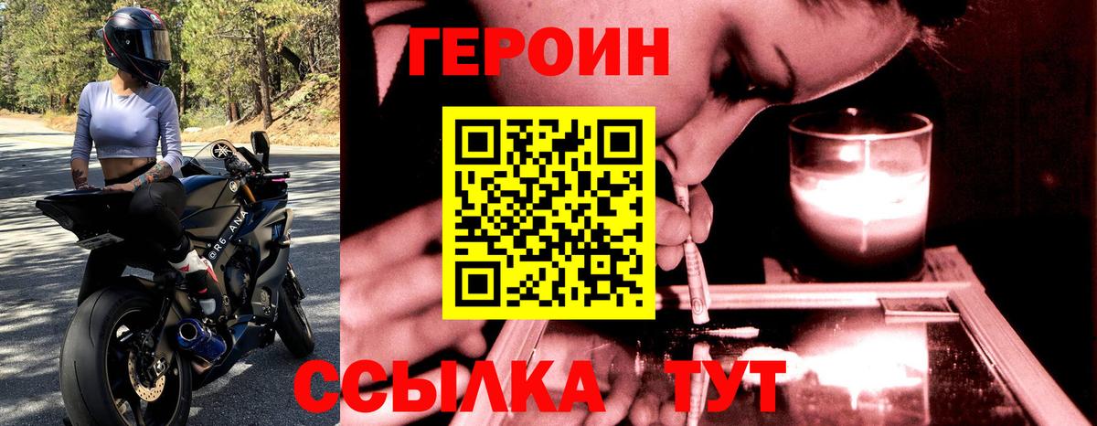 Героин VHQ Ртищево